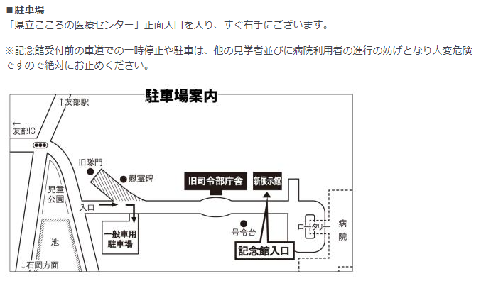 茨城県　ロケ地　笠間　筑波海軍航空隊記念館駐車場